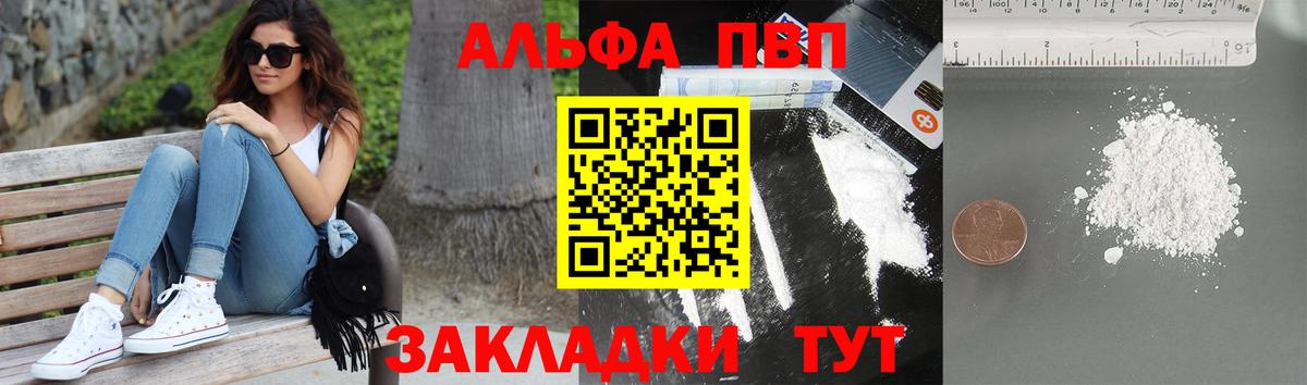 A PVP Соль  А ПВП СК  Вход с VPN  Рассказово 