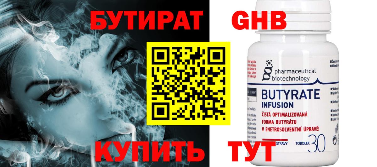 БУТИРАТ GHB Рассказово