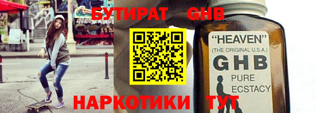 Рассказово  Бутират GHB  Вход с VPN 