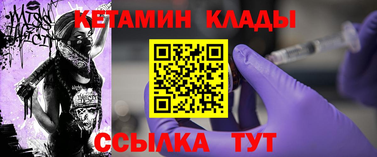 КЕТАМИН VHQ  Вход с VPN  Рассказово 